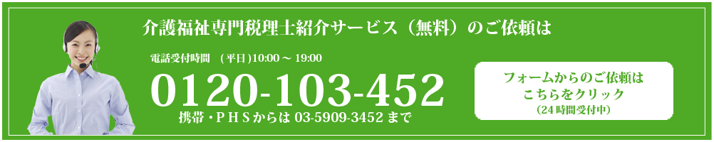 税理士紹介申し込み