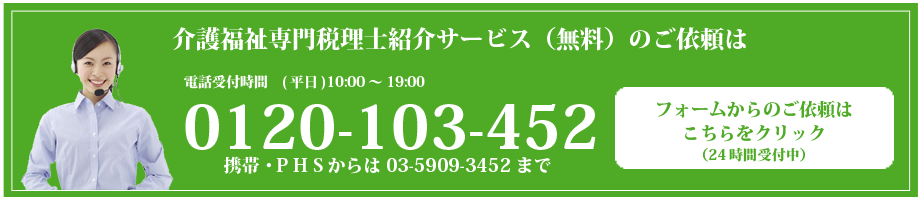 税理士紹介申し込み