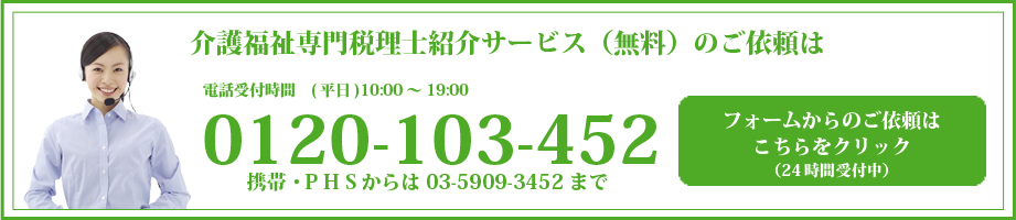 税理士紹介申し込み