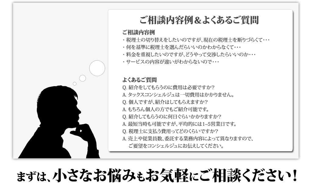 ご相談内容例、よくあるご質問